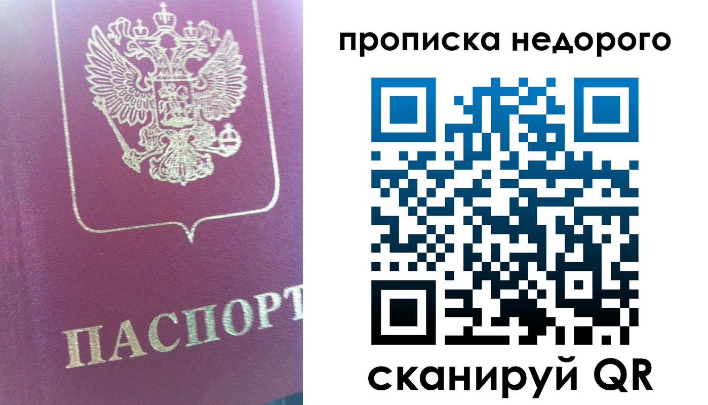 прописка законно в Армавире